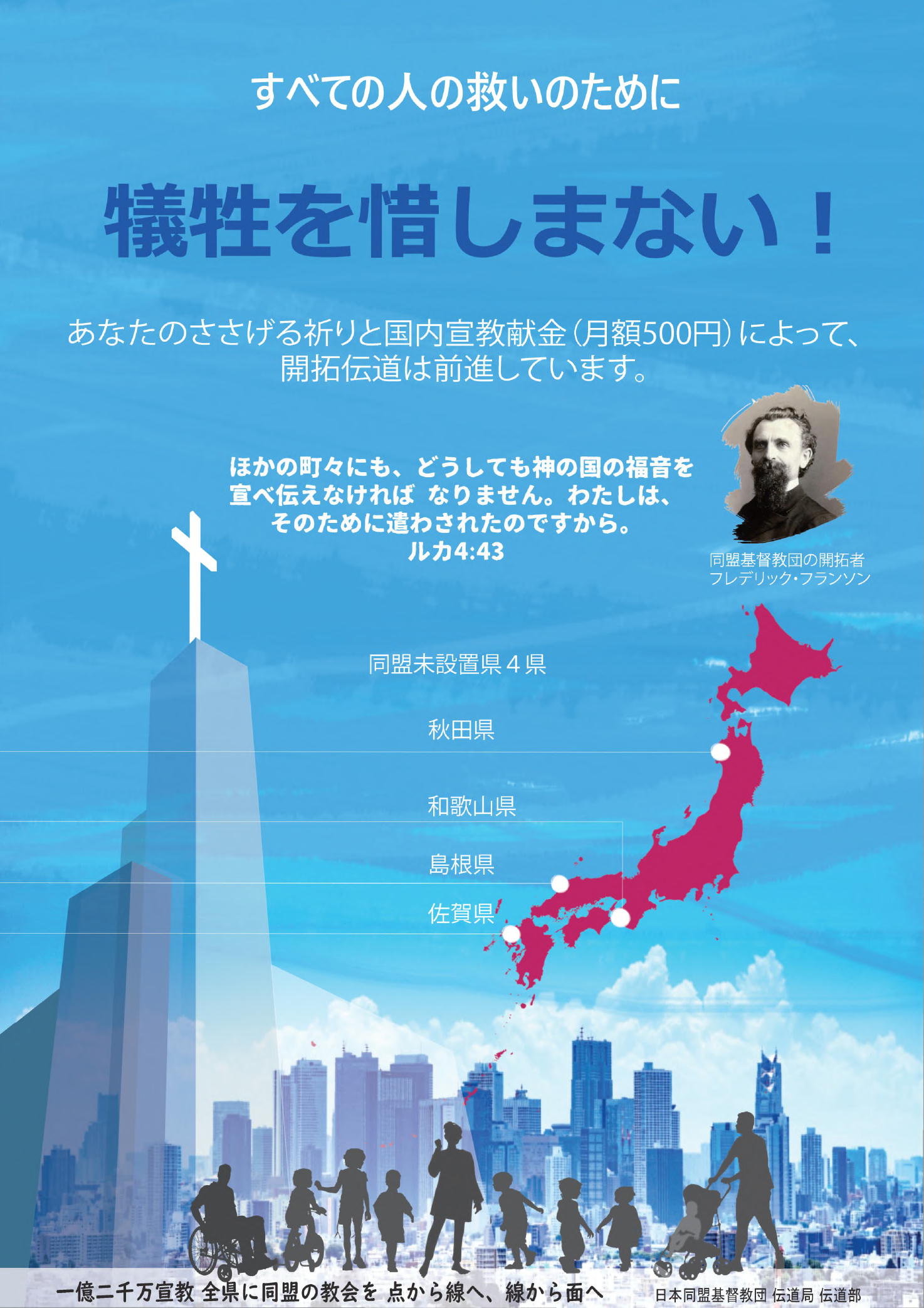 『スカンヂナビア人宣教師の日本伝道事始』日本同盟基督教団史編纂 いのちのことば社 スカンヂナビア人宣教師の日本伝道事始』日本同盟基督教団史編纂